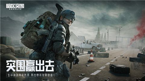 暗区突围外服-暗区突围先锋服下载安装