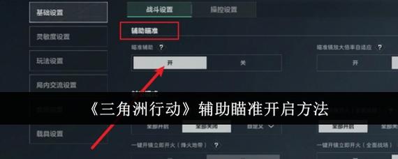 和平精英辅助瞄准 开与关实测对比告诉你答案